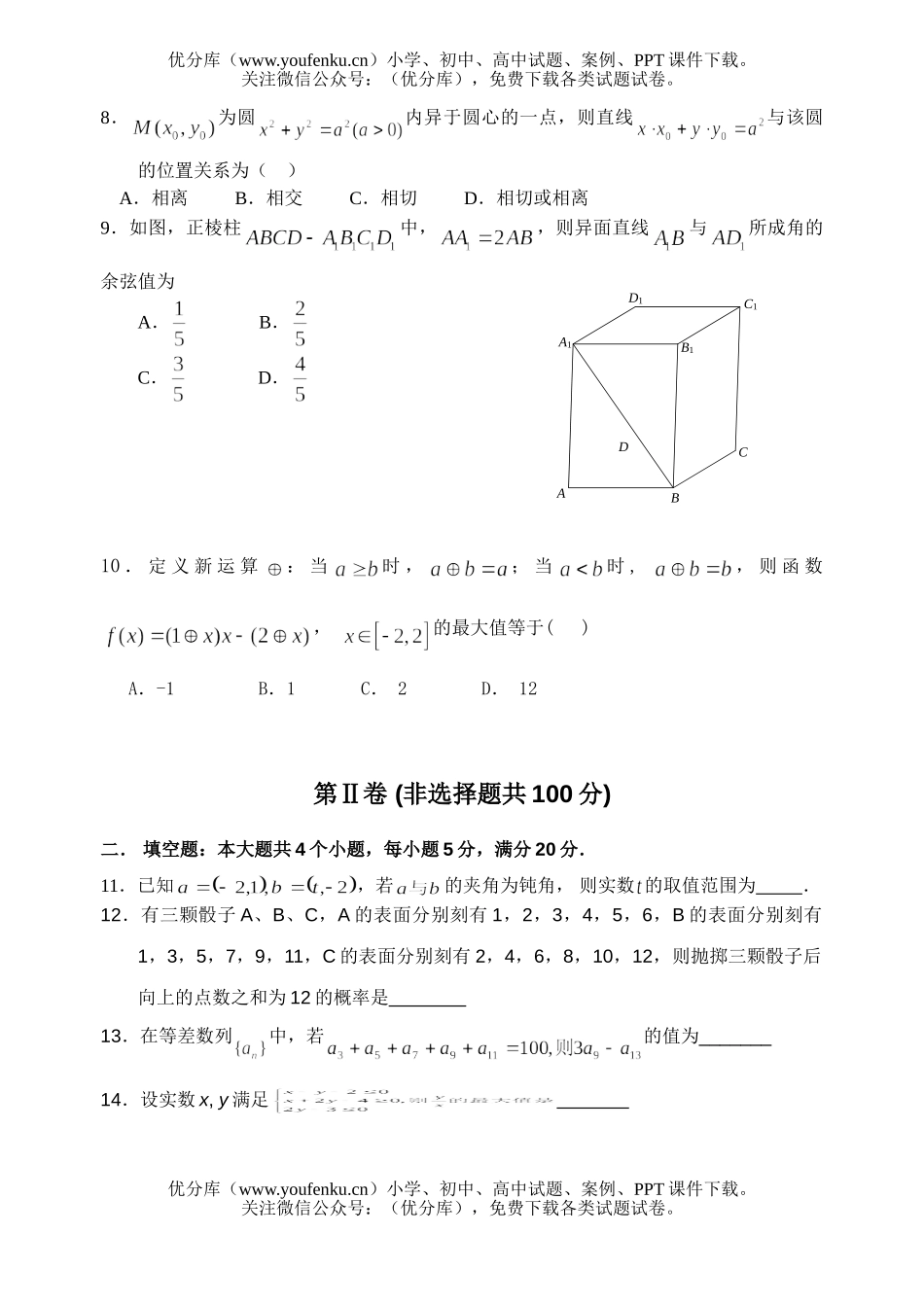 高考数学08届高考文科2月测试卷_第2页