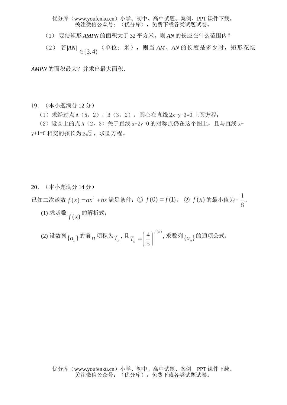 高考数学08届高考文科2月测试卷_第3页
