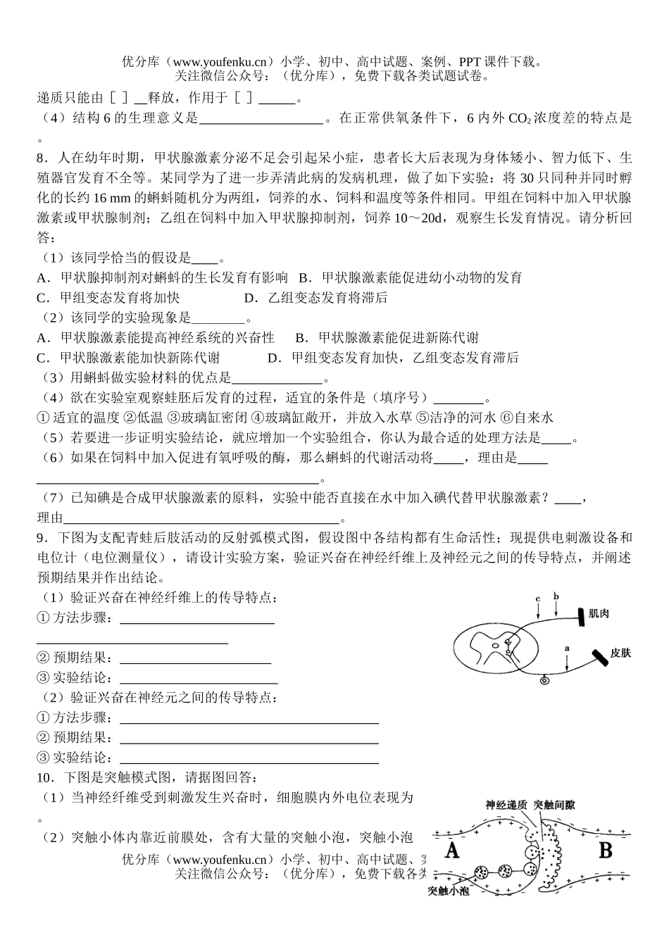 高中三年级生物尖子生辅导18试卷_第3页