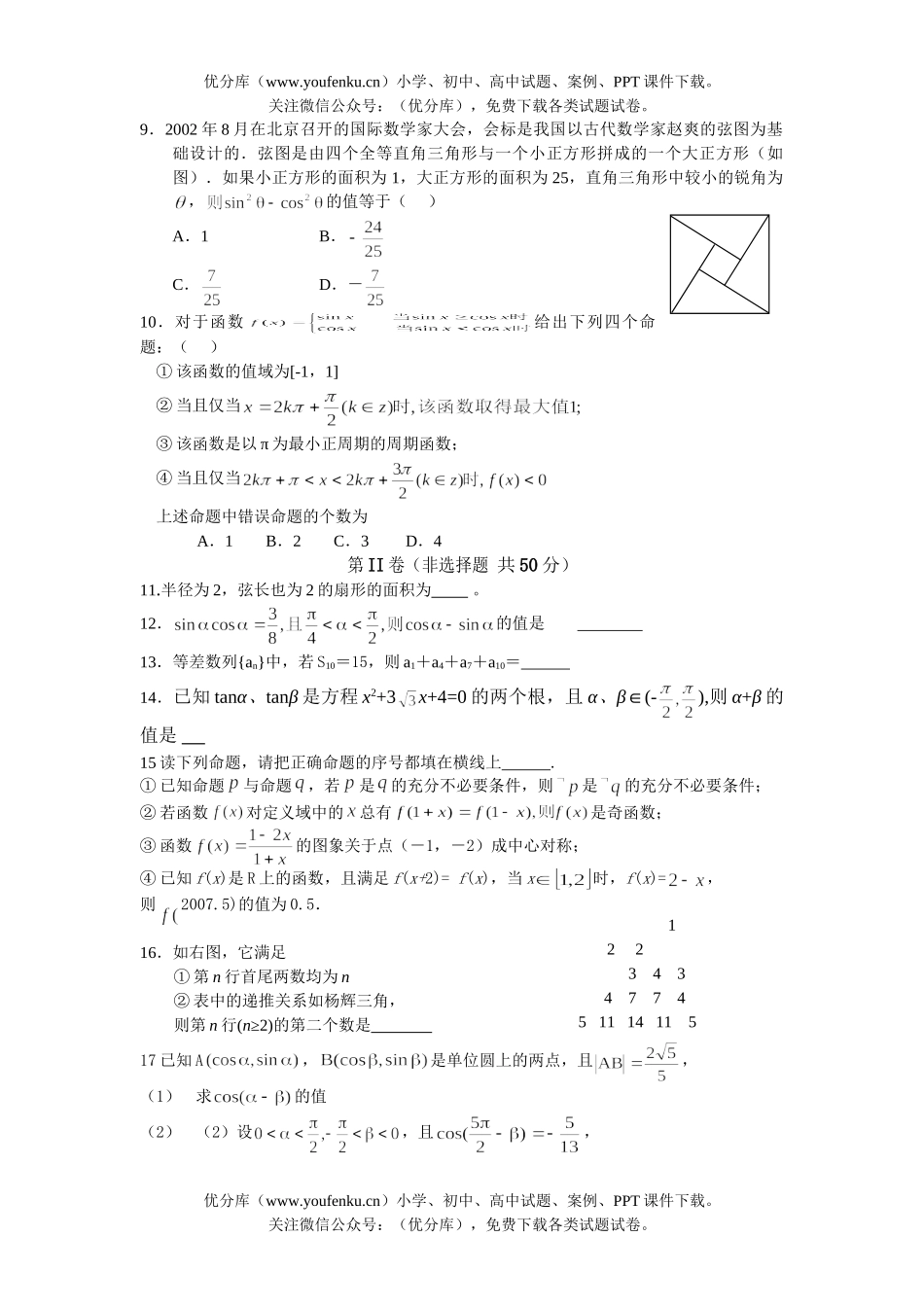 高考数学08届高考理科第一次联考试卷_第2页