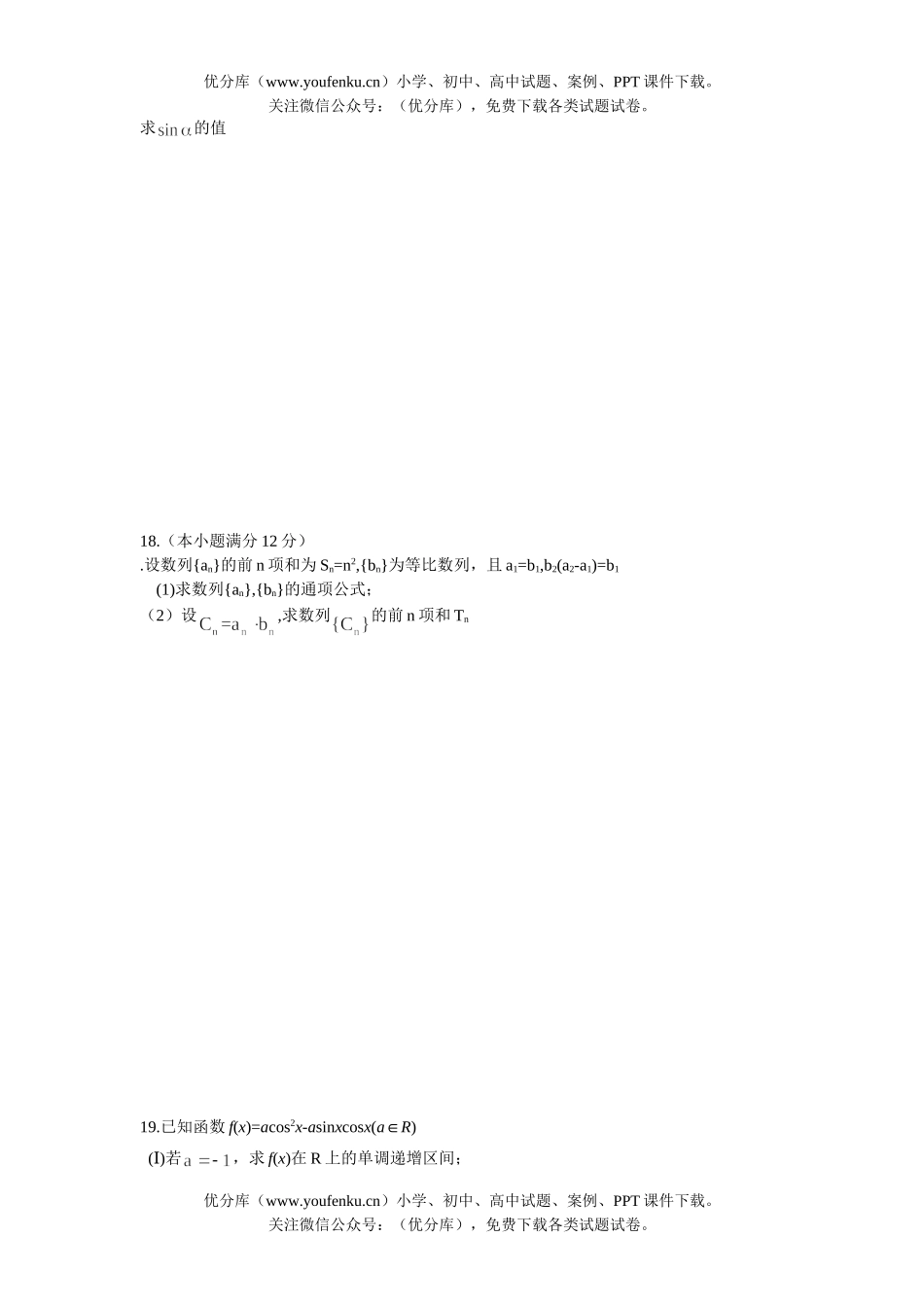 高考数学08届高考理科第一次联考试卷_第3页