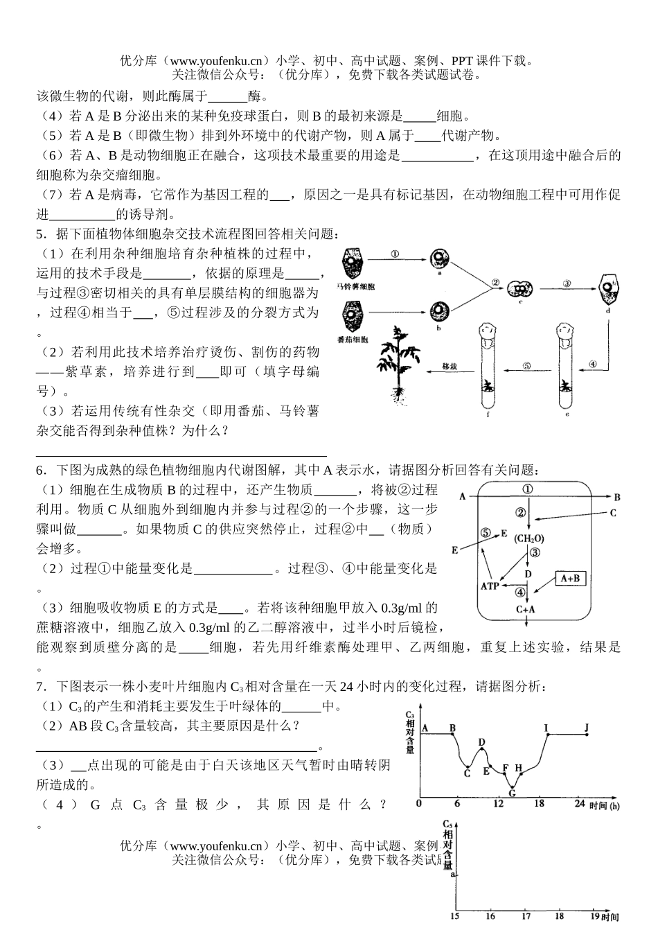 高中三年级生物尖子生辅导17试卷_第2页