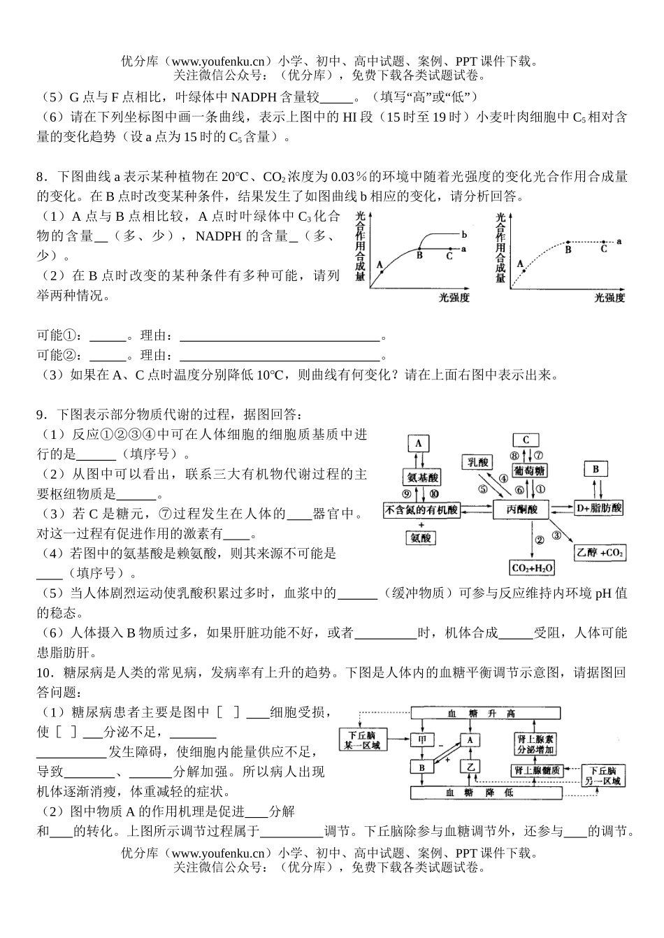高中三年级生物尖子生辅导17试卷_第3页