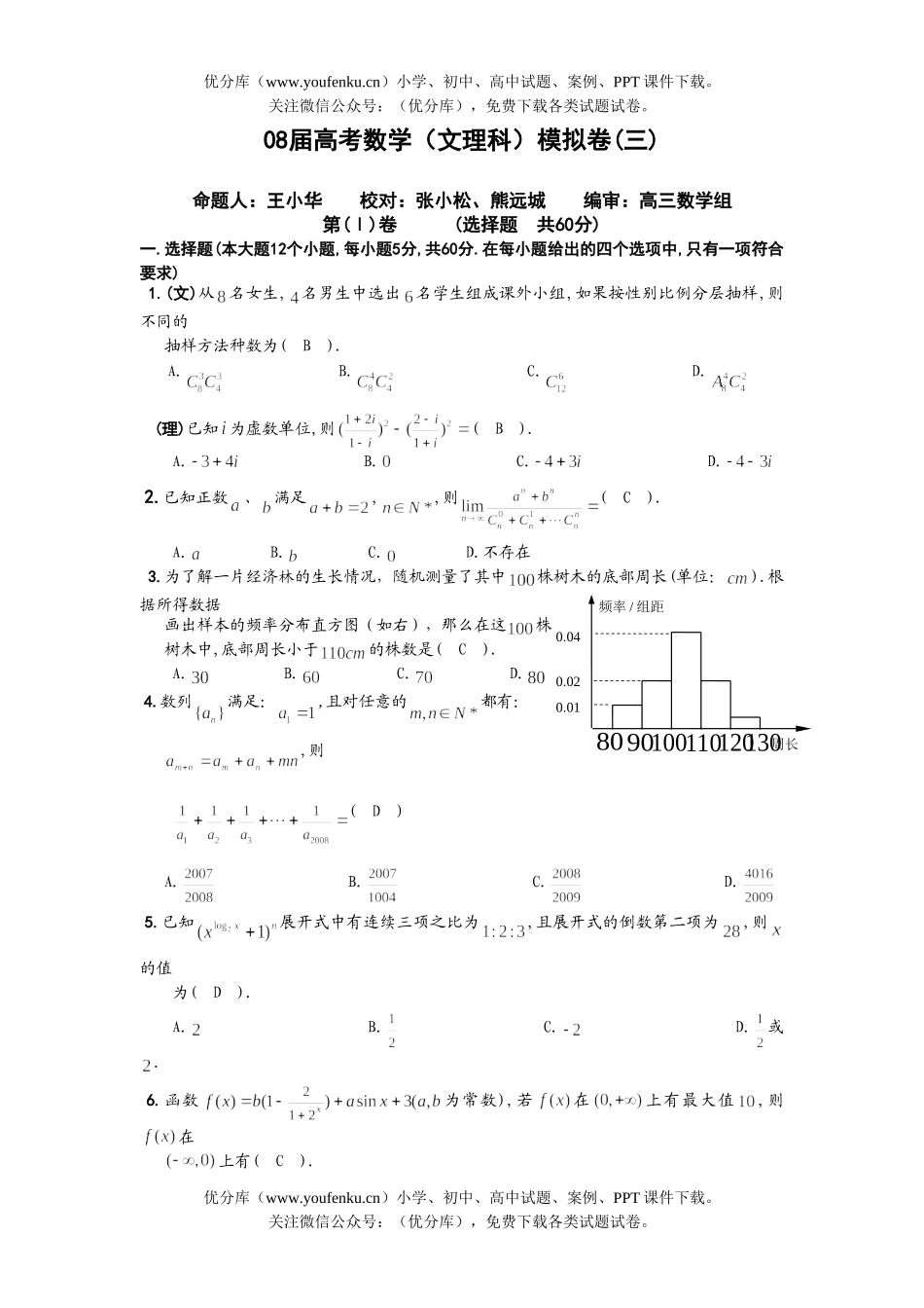 高考数学08届高考(文理科)模拟卷3试卷_第1页