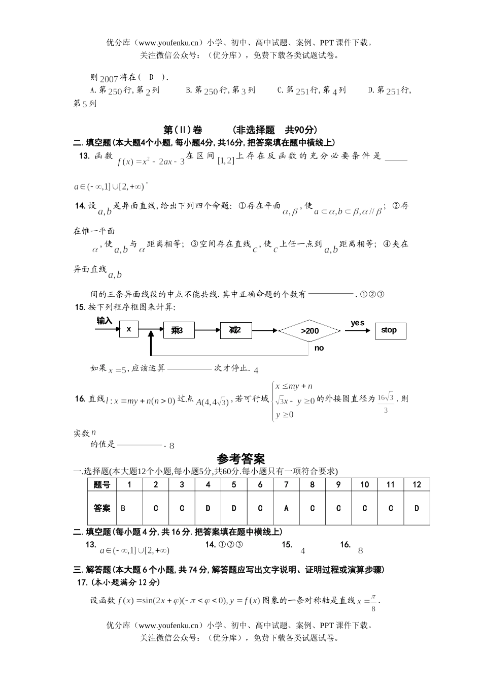 高考数学08届高考(文理科)模拟卷3试卷_第3页