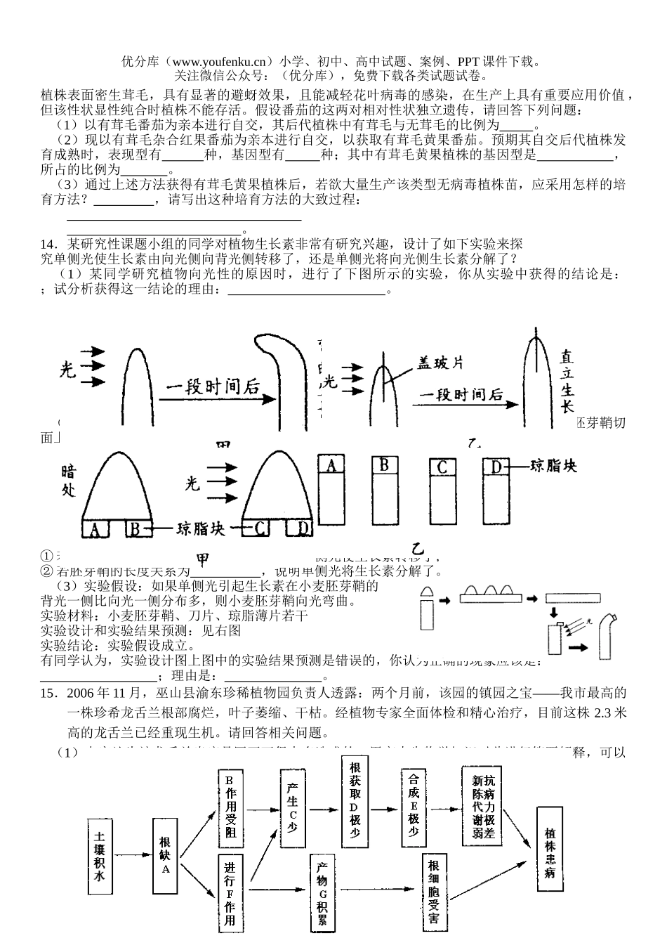 高中三年级生物尖子生辅导16试卷_第3页