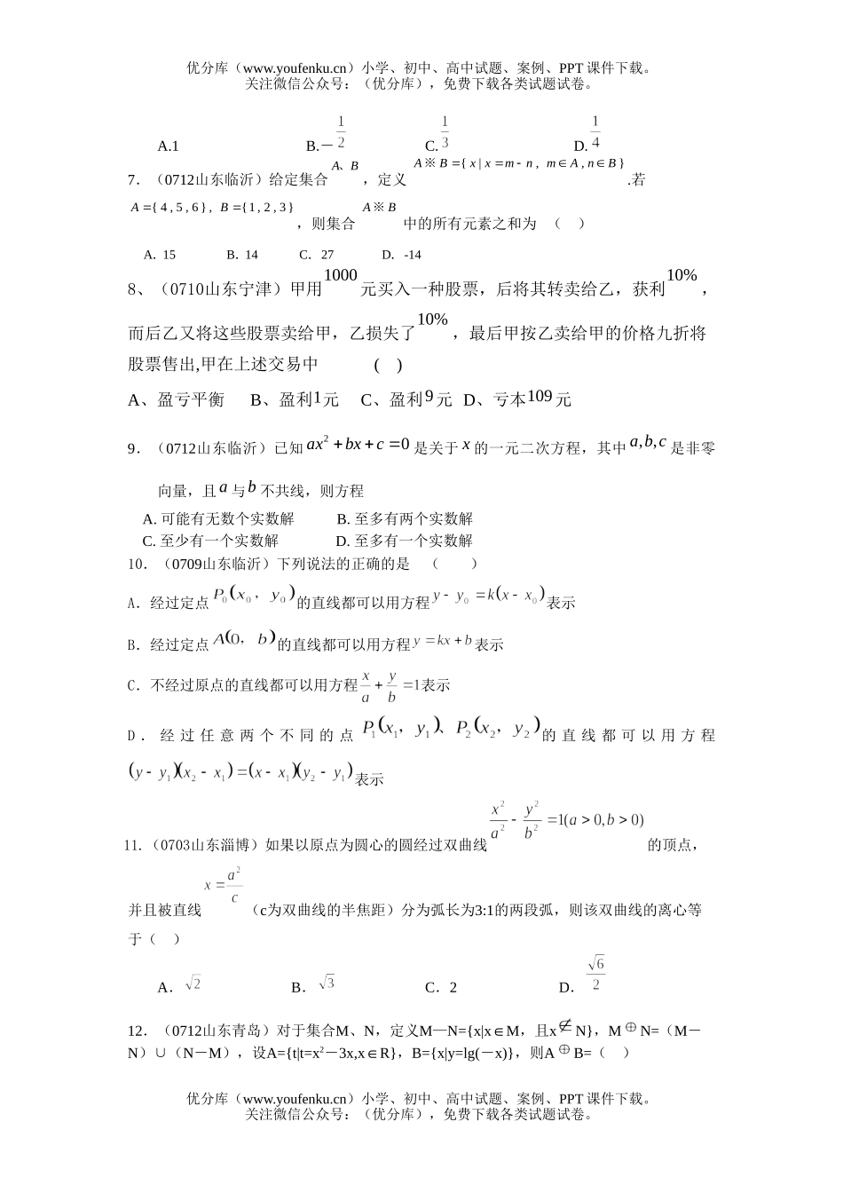 高考数学08届高考复习精选3试卷_第2页