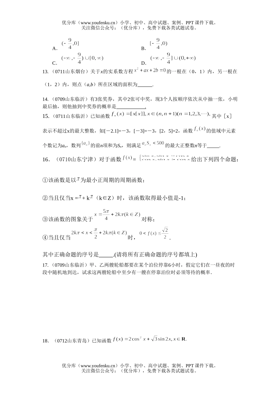 高考数学08届高考复习精选3试卷_第3页