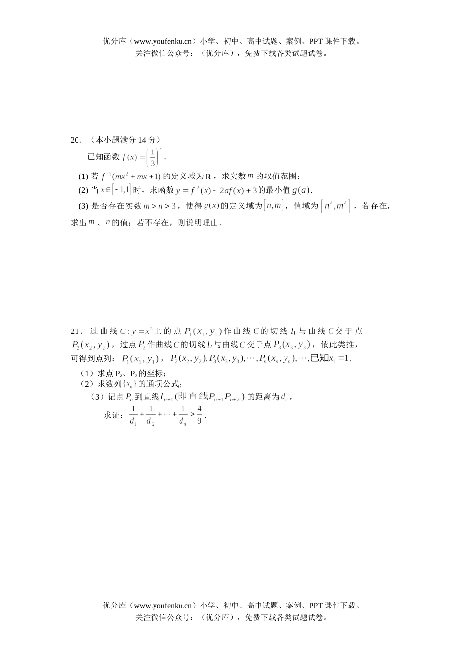 高考数学08届高考理科实验班仿真试卷_第3页