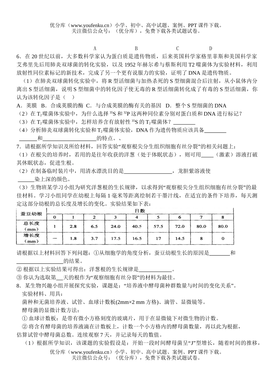 高中三年级生物尖子生辅导15试卷_第2页
