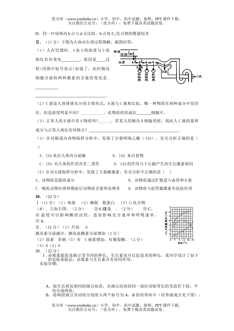 高中三年级生物二月月考试卷_第3页