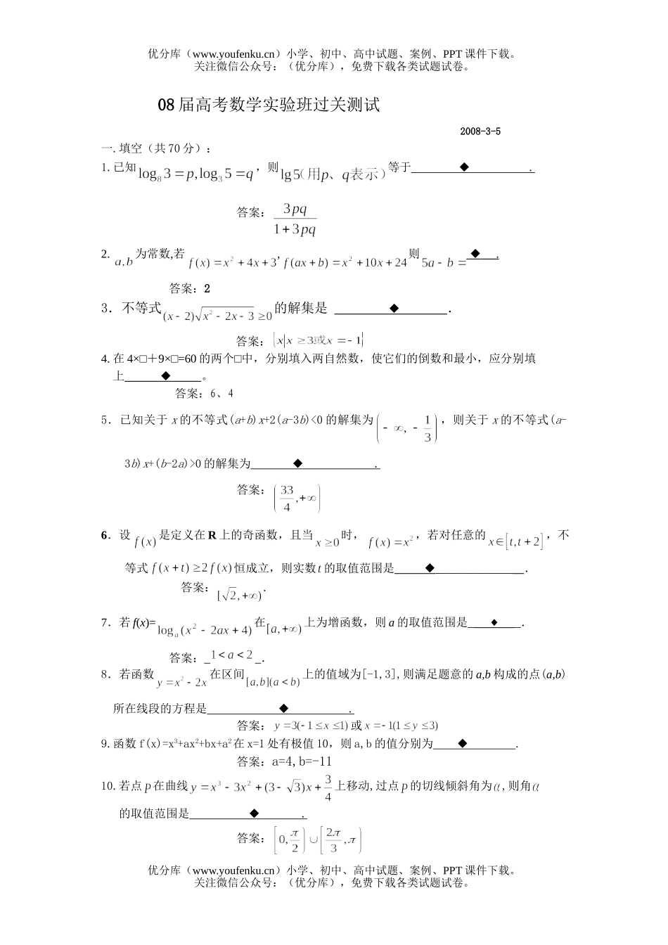 高考数学08届高考实验班过关测试卷_第1页