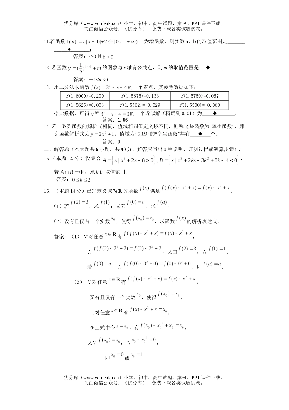 高考数学08届高考实验班过关测试卷_第2页