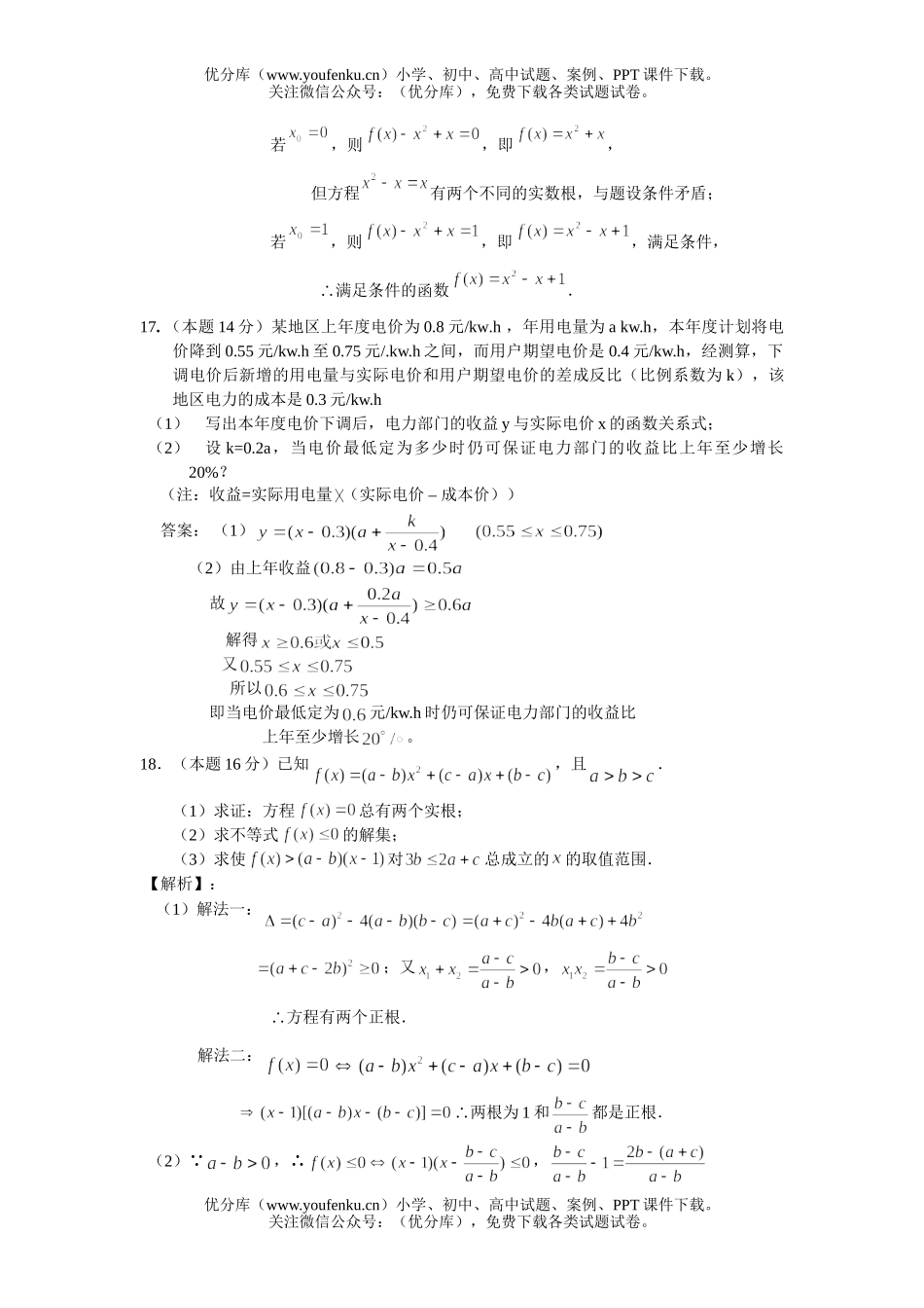 高考数学08届高考实验班过关测试卷_第3页