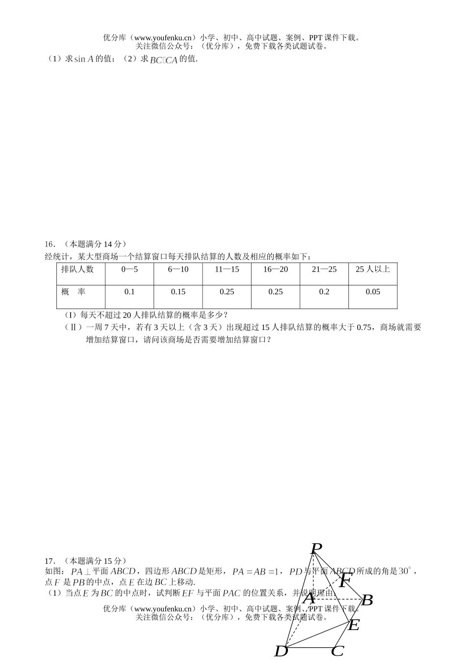 高考数学08届高考复习调研试卷_第2页