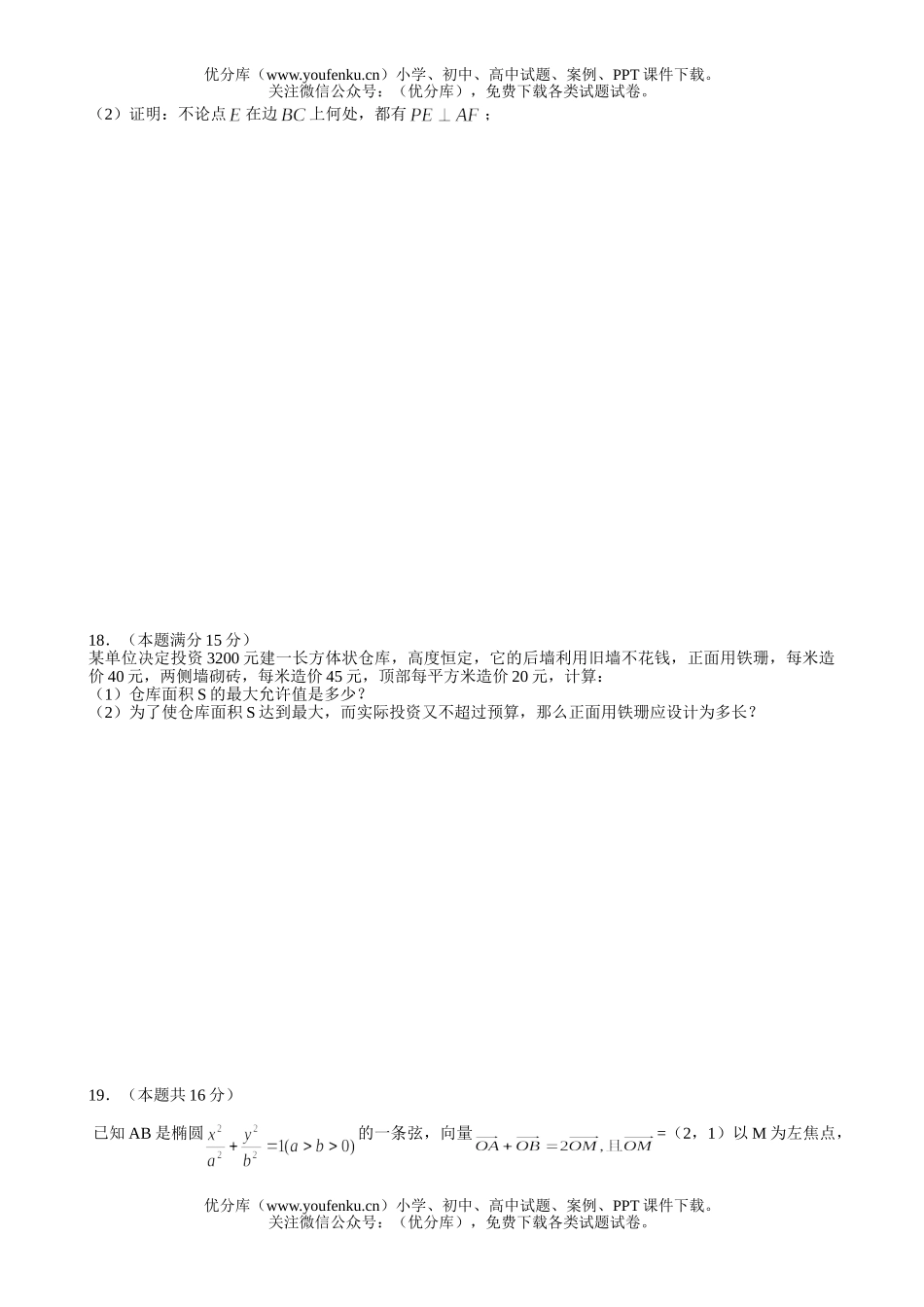 高考数学08届高考复习调研试卷_第3页