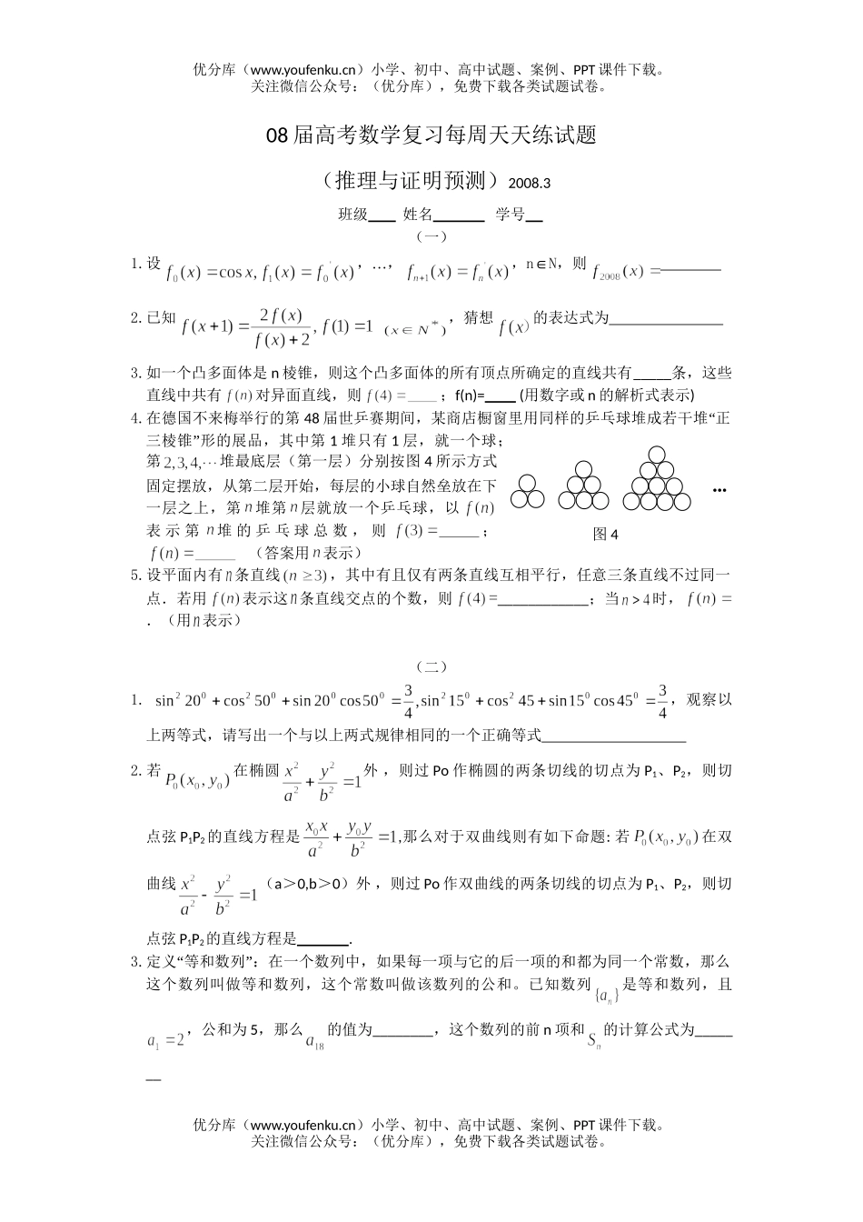 高考数学08届高考复习每周天天练试卷_第1页