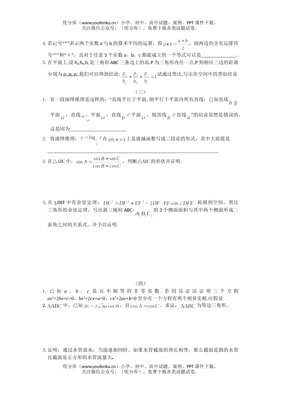 高考数学08届高考复习每周天天练试卷_第2页