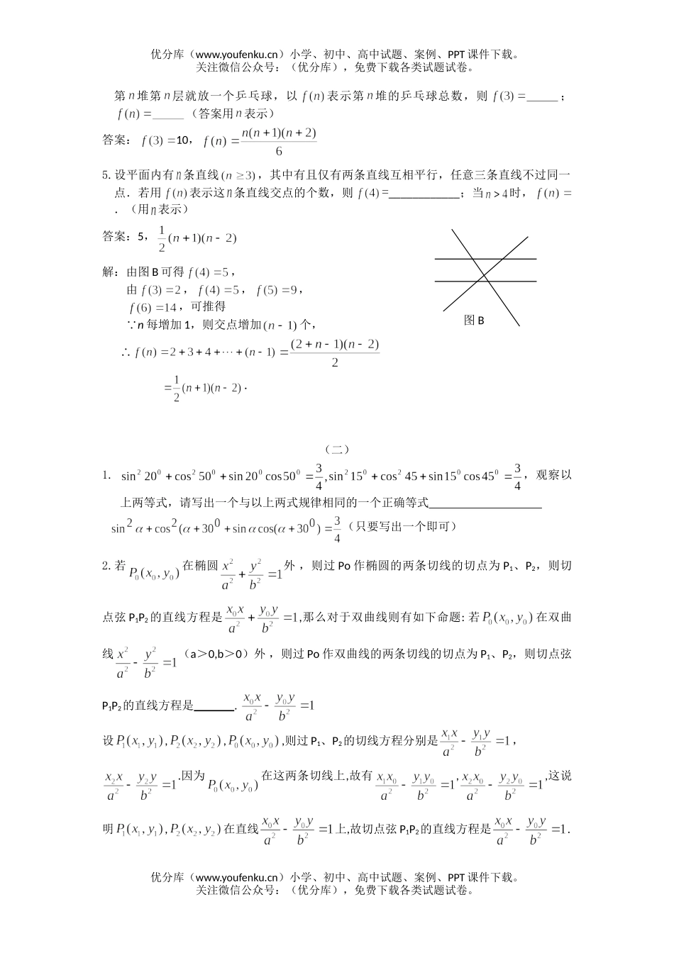 高考数学08届高考复习每周天天练试卷_第3页