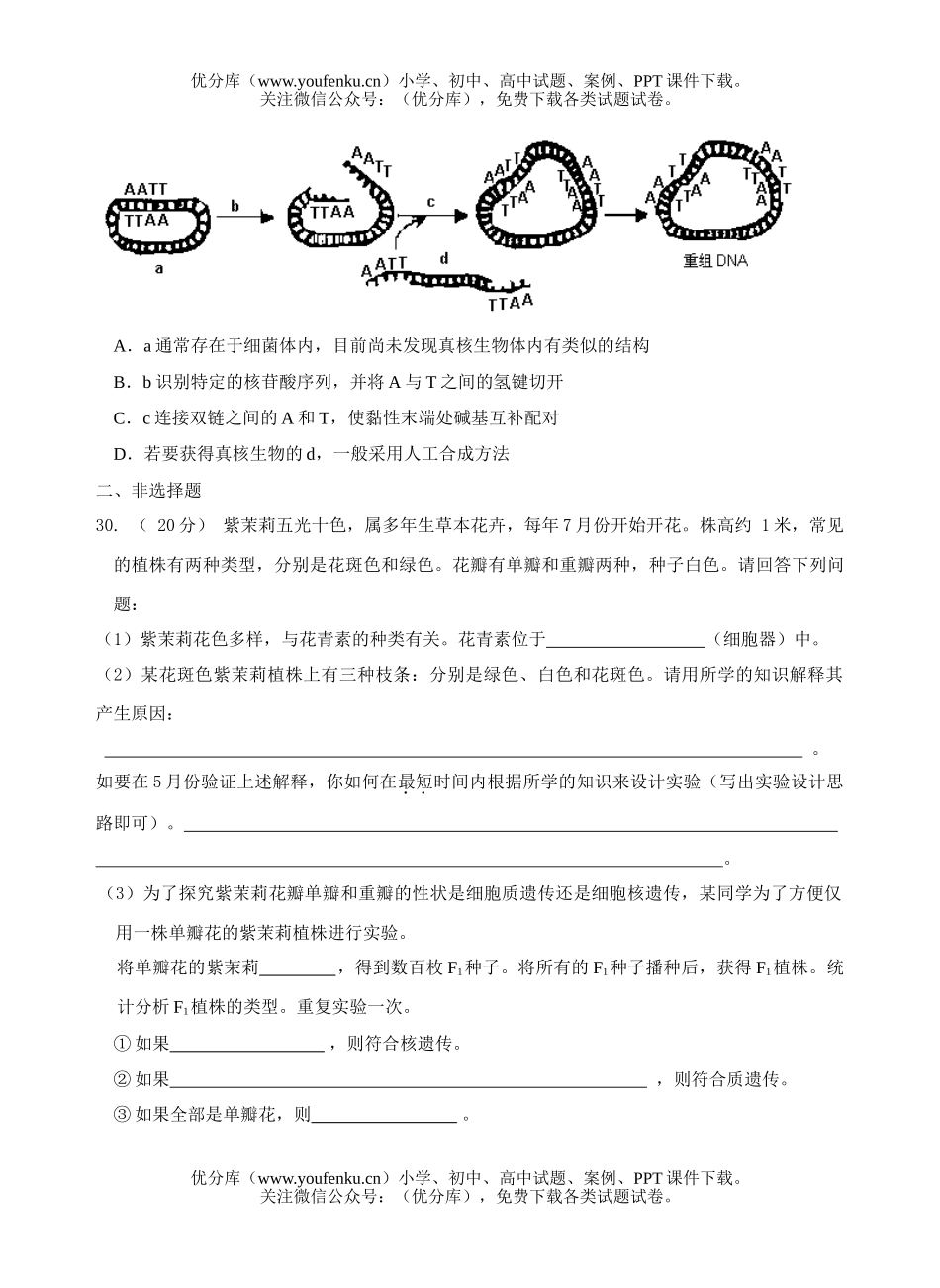 高中三年级生物高第三次段考试卷_第2页