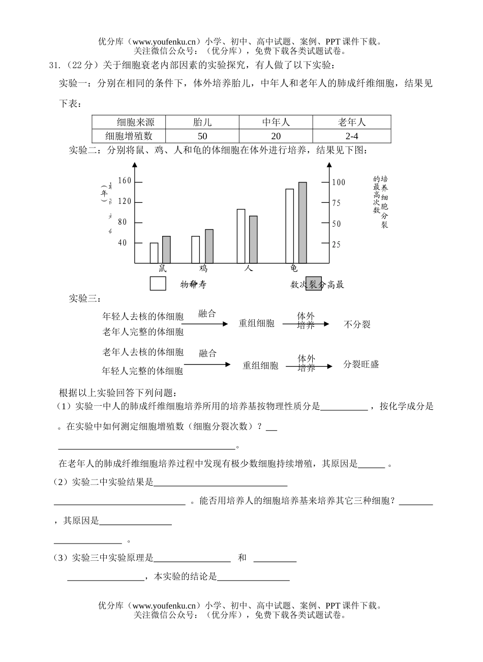 高中三年级生物高第三次段考试卷_第3页