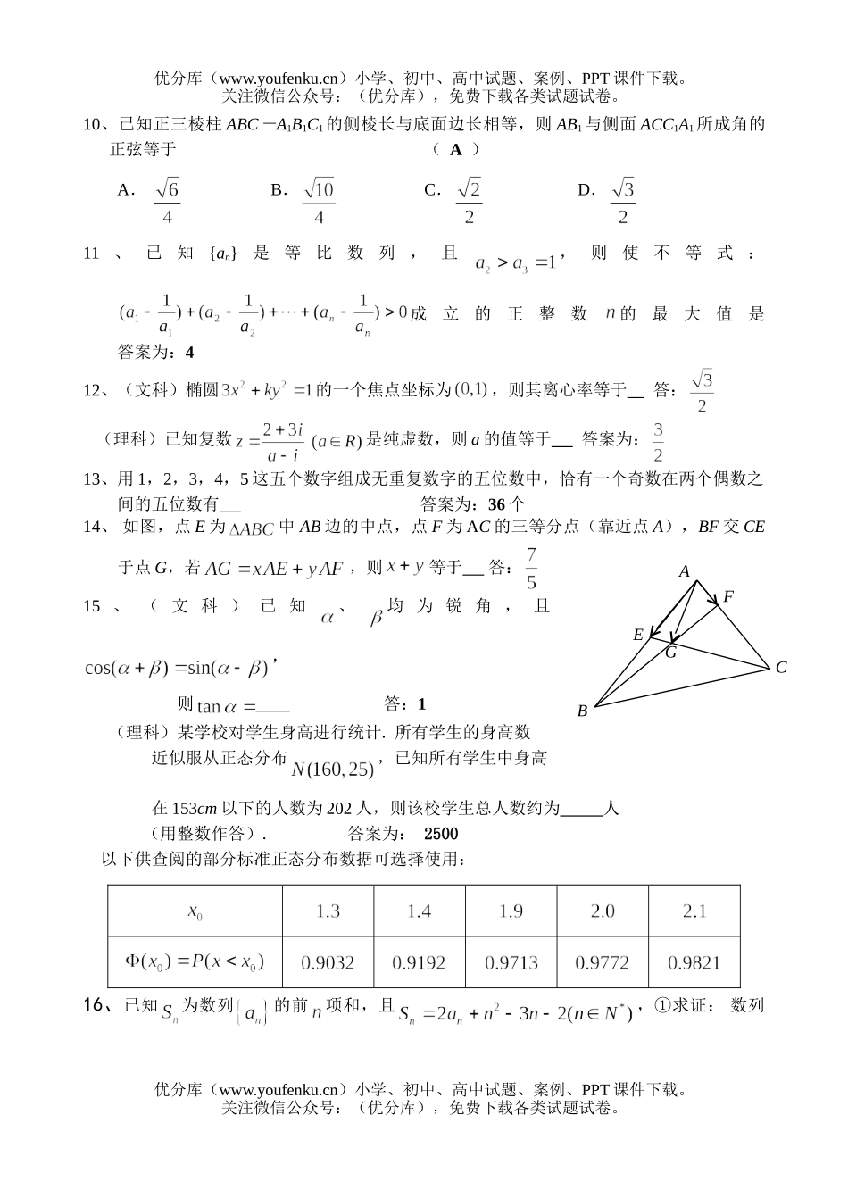 高考数学08届高考基础达标训练3试卷_第2页