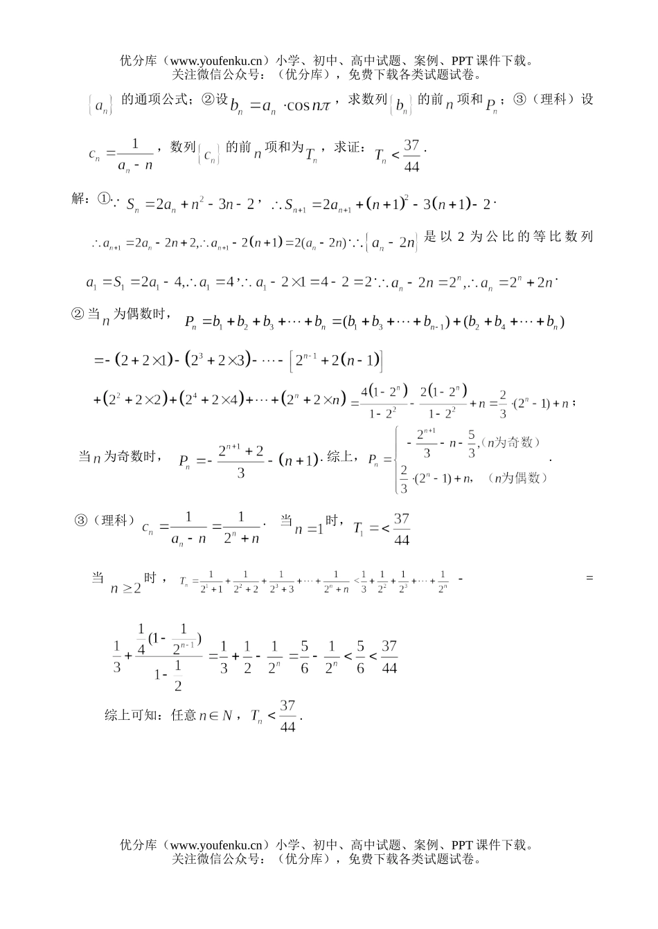 高考数学08届高考基础达标训练3试卷_第3页