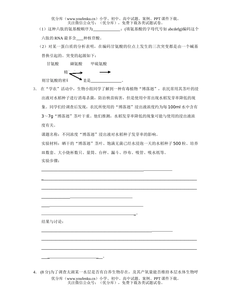 高中三年级生物强化训练题试卷_第2页