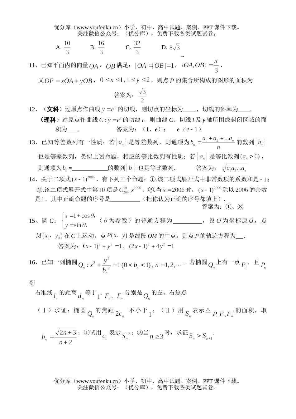 高考数学08届高考基础达标训练2试卷_第2页