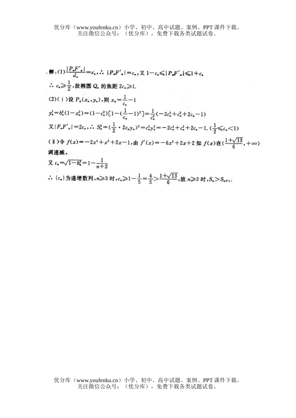高考数学08届高考基础达标训练2试卷_第3页