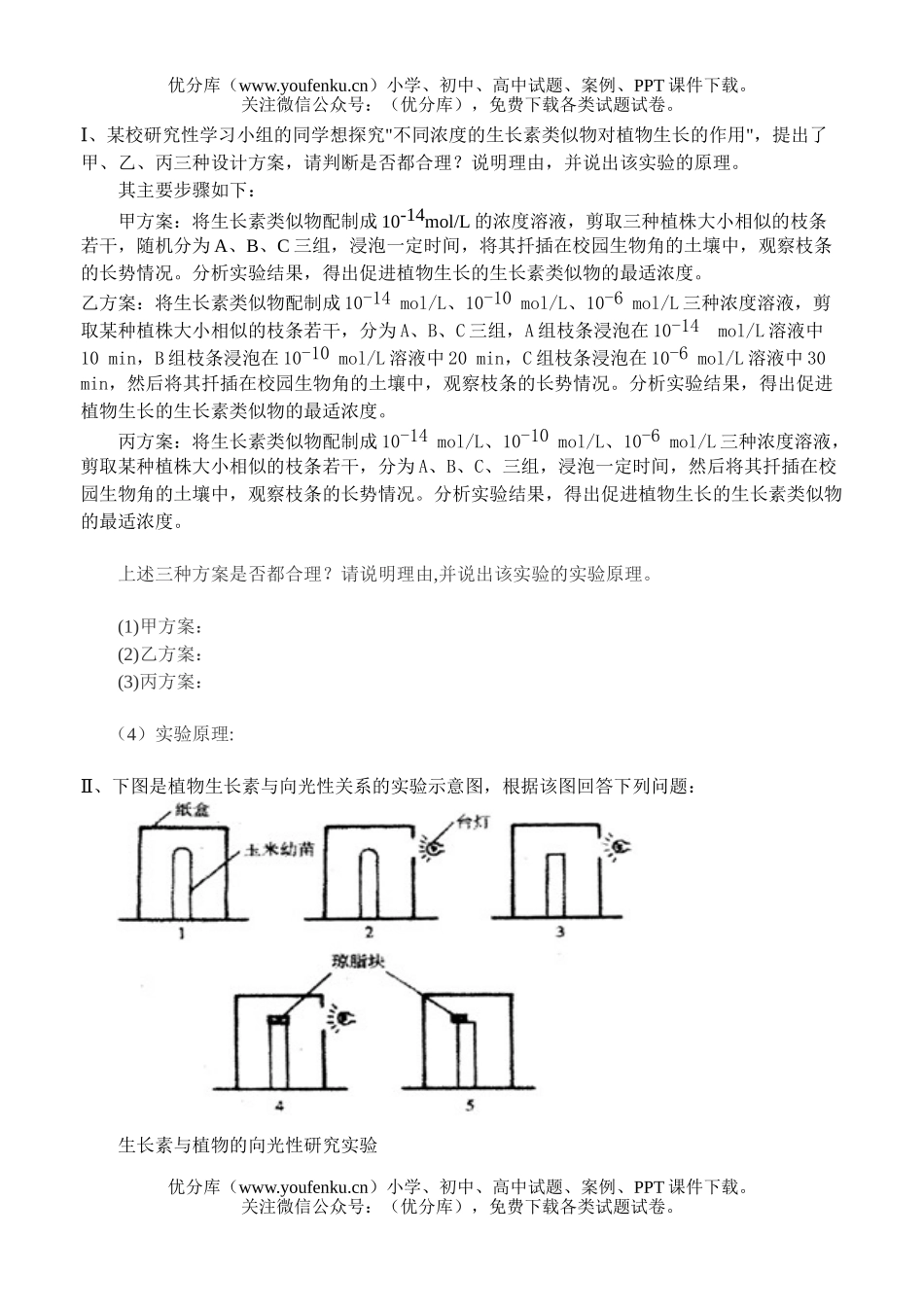 高中三年级生物强化训练8试卷_第3页