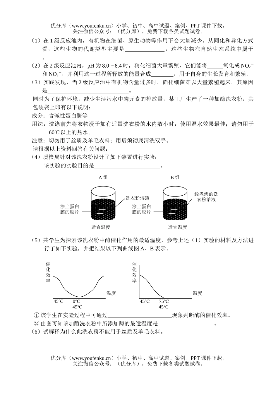 高中三年级生物强化训练7试卷_第2页