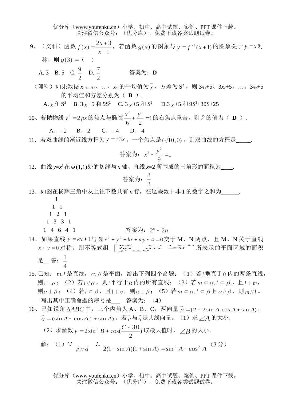 高考数学08届高考基础达标训练1试卷_第2页