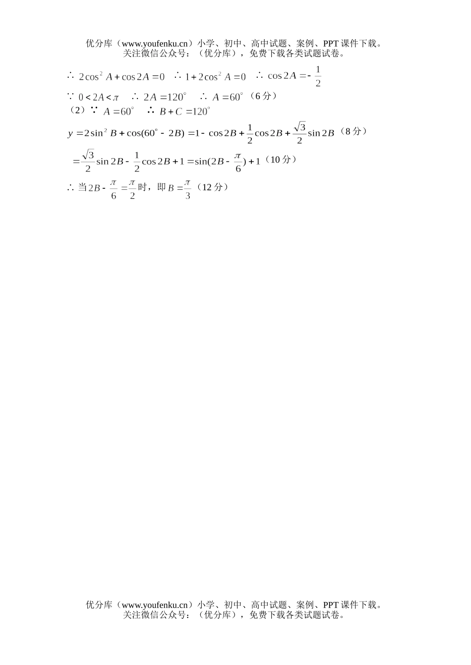 高考数学08届高考基础达标训练1试卷_第3页