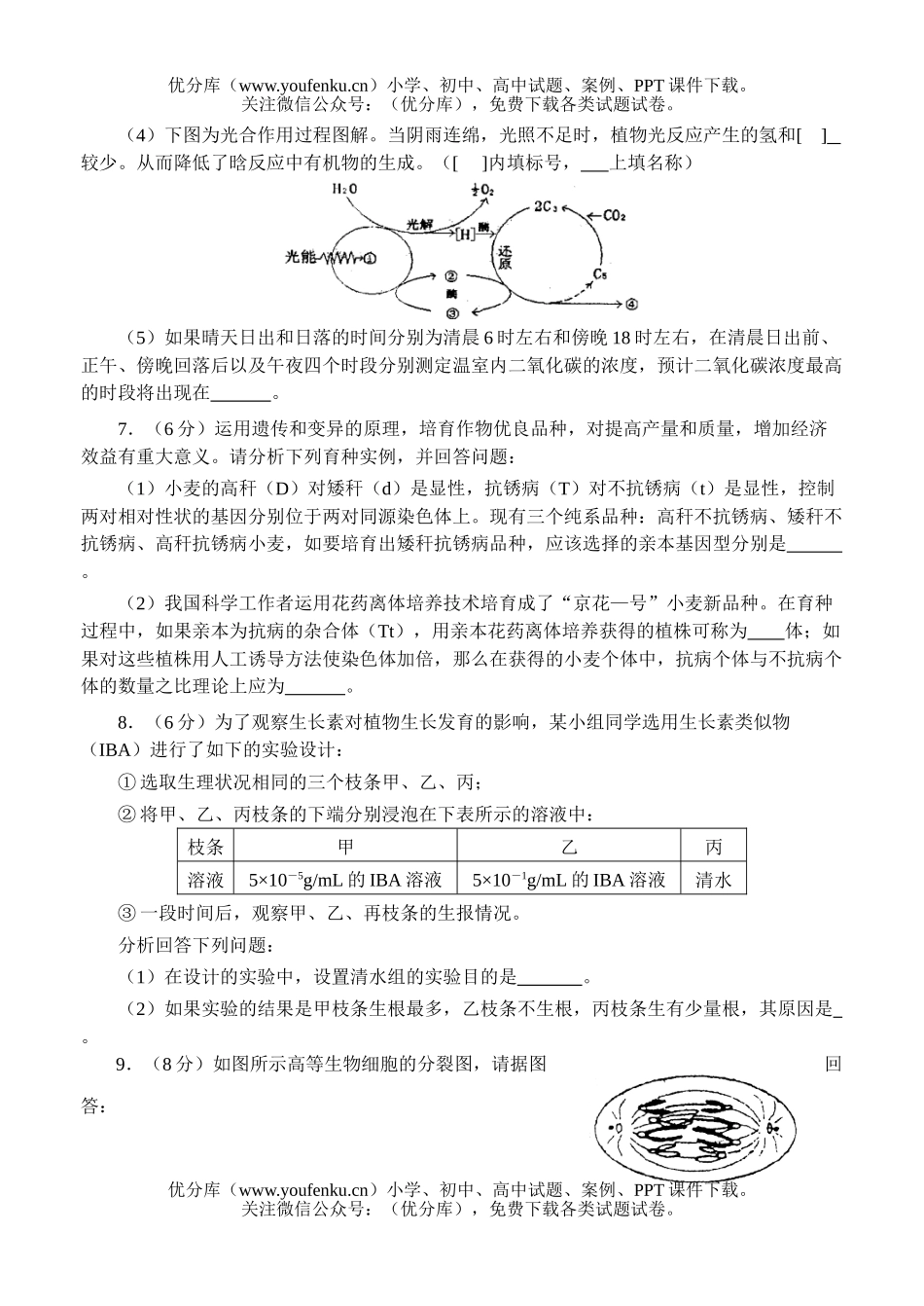 高中三年级生物强化训练6试卷_第2页