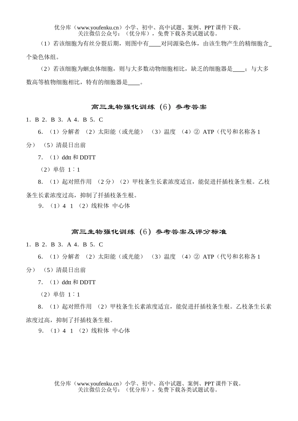 高中三年级生物强化训练6试卷_第3页