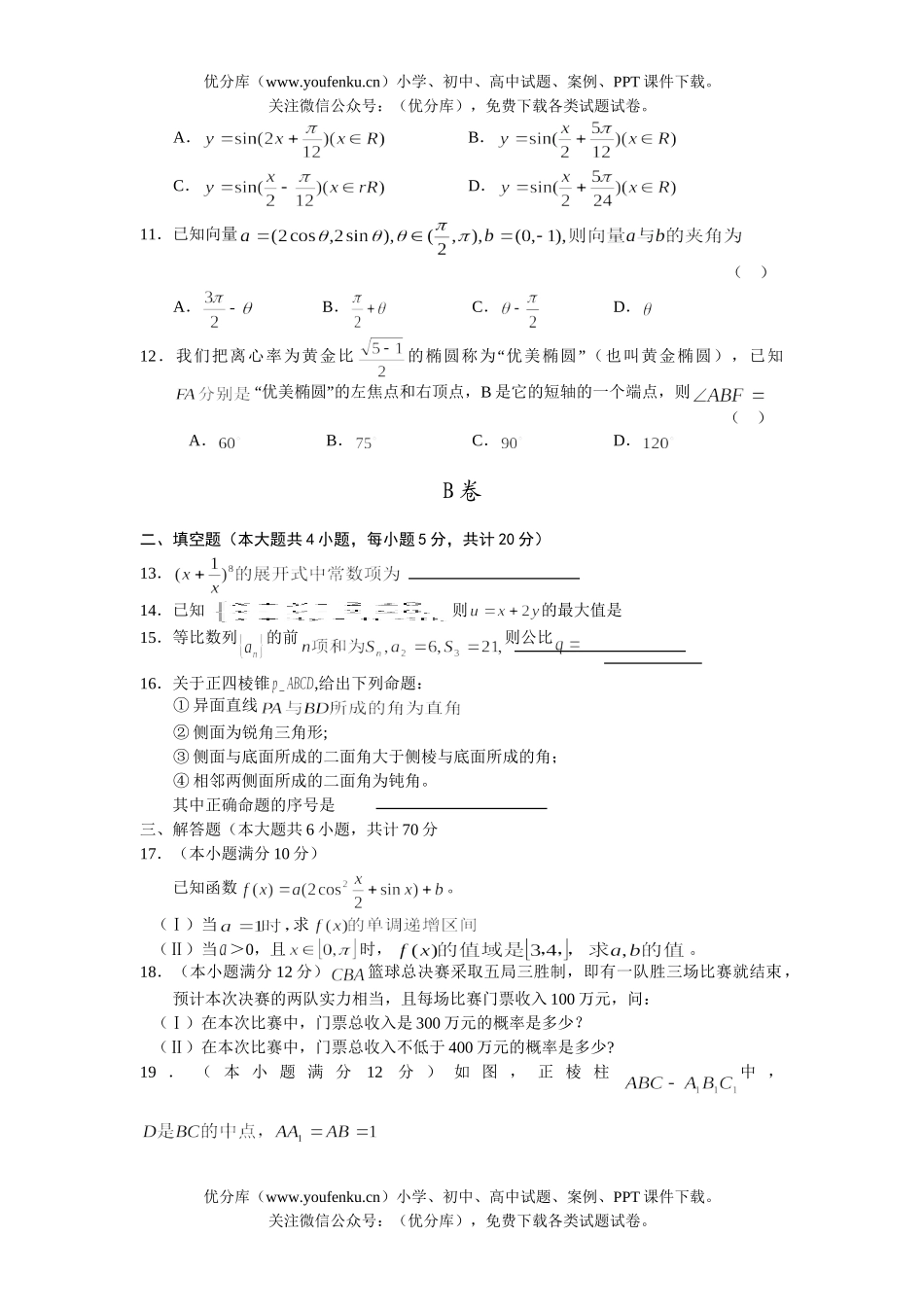 高考数学08届高考文科第五次模拟考试卷_第2页