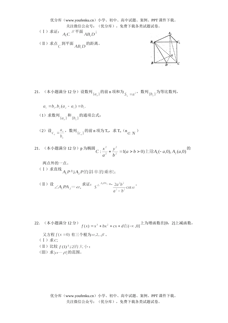 高考数学08届高考文科第五次模拟考试卷_第3页