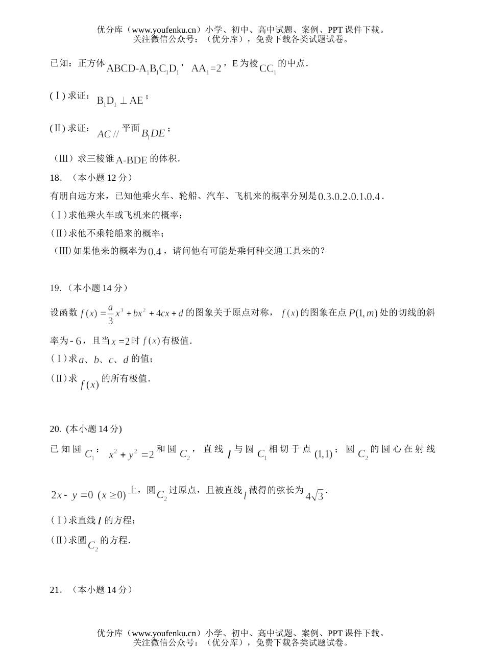 高考数学08届高考文科第二次调研考试卷_第3页