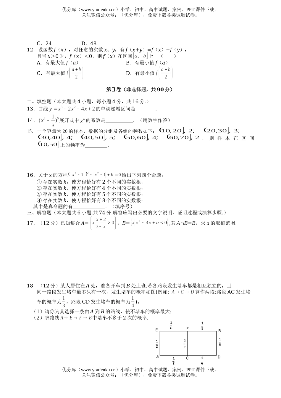 高考数学08届高考文科第二次摸底考试卷_第2页