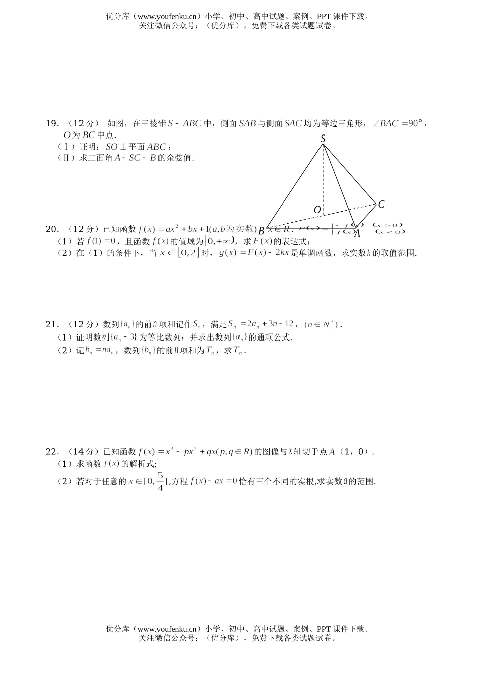 高考数学08届高考文科第二次摸底考试卷_第3页