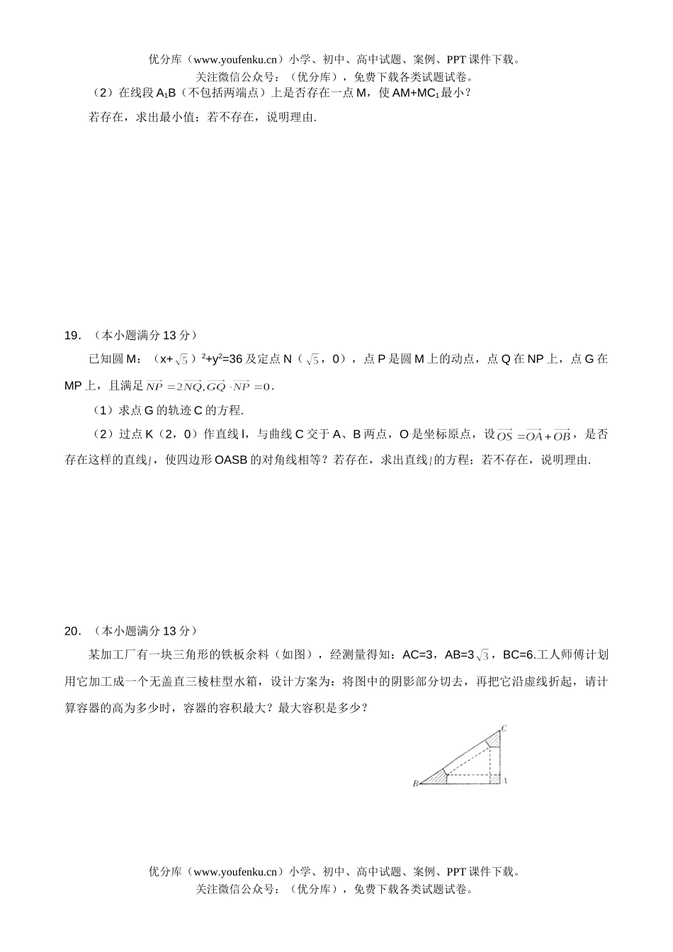 高考数学08届高考理科第六次月考试卷_第3页