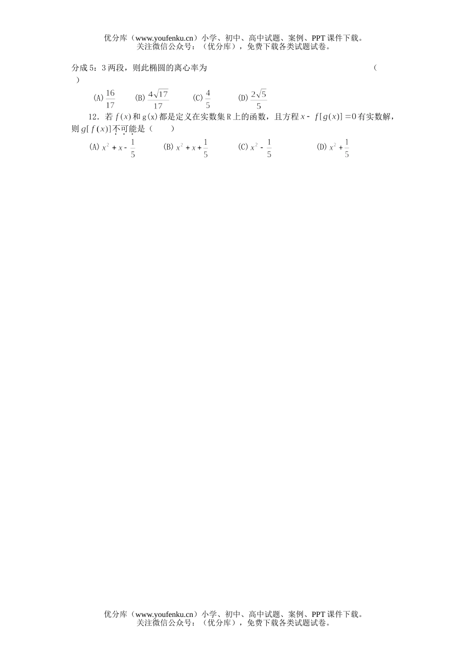 高考数学08高考专题训练11试卷_第2页