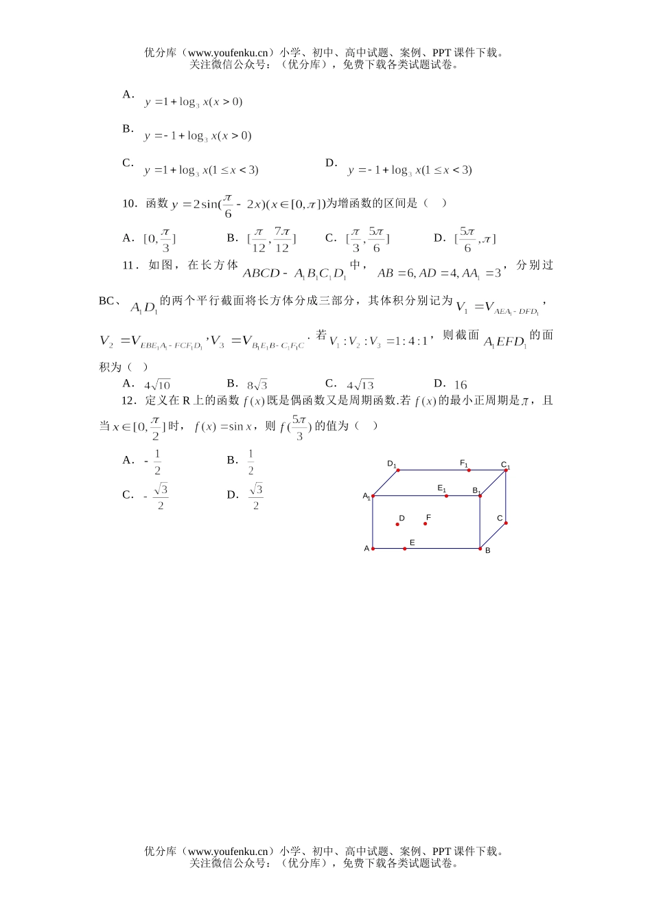 高考数学08高考专题训练10试卷_第2页