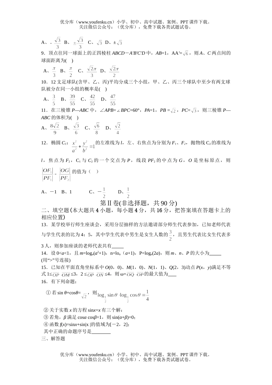 高考数学08届高考文科第一次模拟考试卷_第2页