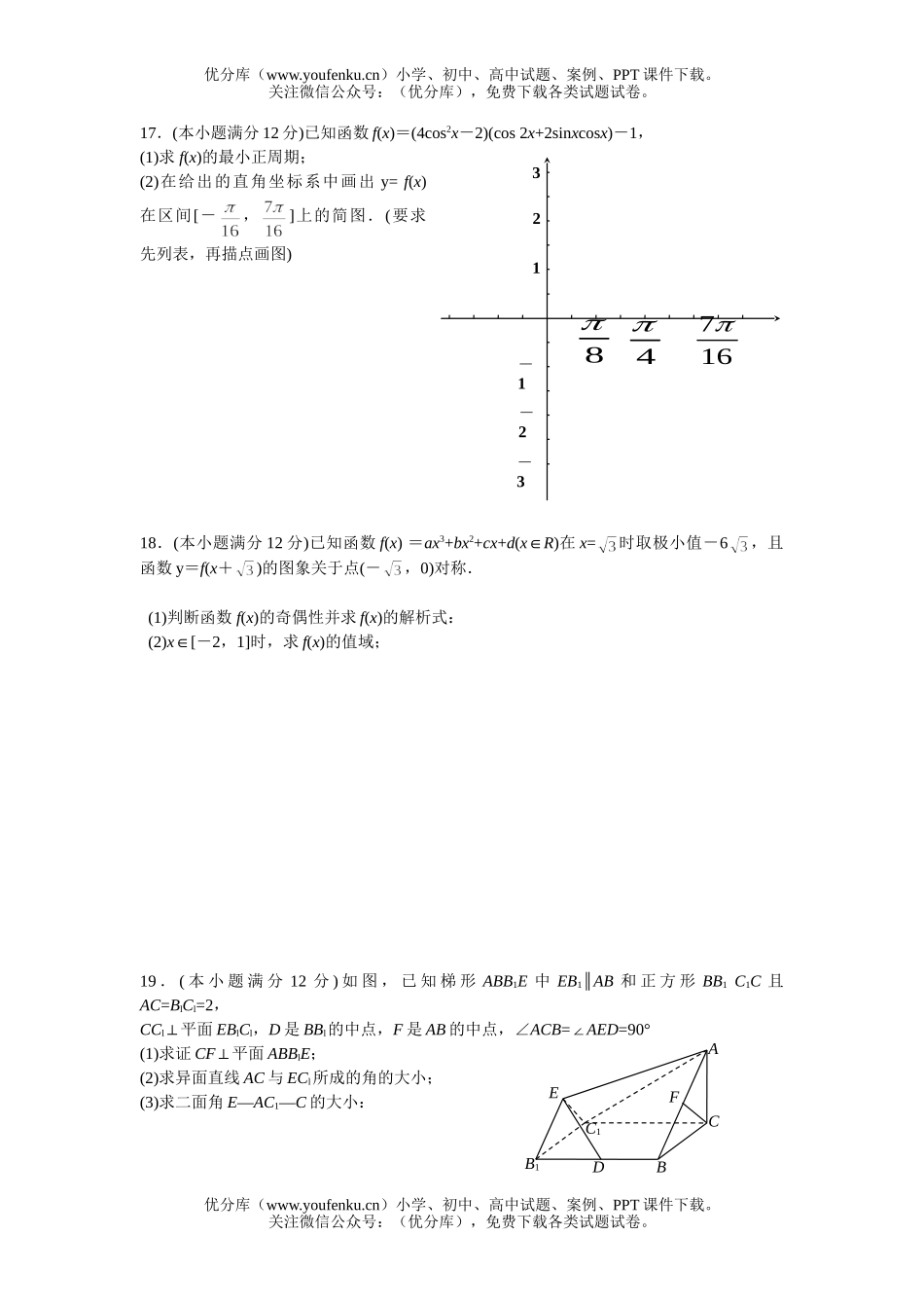 高考数学08届高考文科第一次模拟考试卷_第3页
