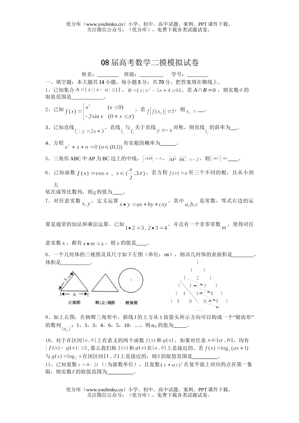 高考数学08届高考二摸模拟试卷_第1页