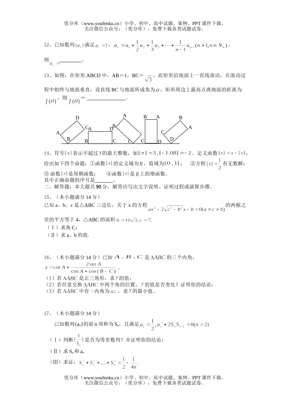 高考数学08届高考二摸模拟试卷_第2页