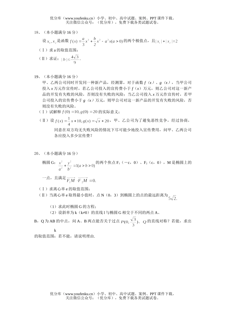 高考数学08届高考二摸模拟试卷_第3页