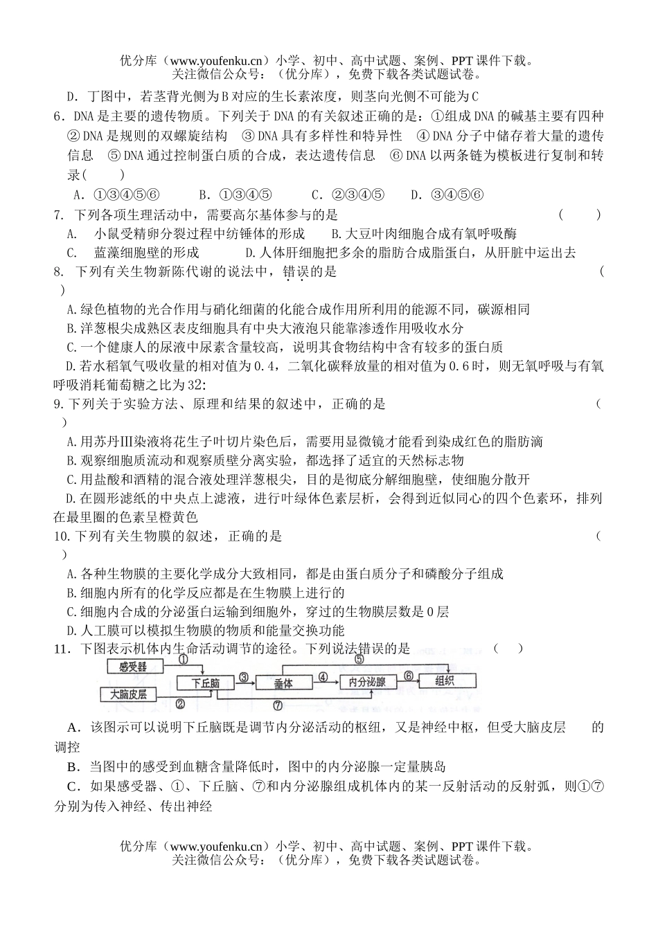 高中三年级生物上学期期末考前训练oc试卷_第2页
